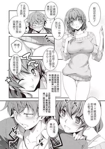 [Kikurage] Kimi to H | 跟你做色色的事 [Chinese] [Digital]