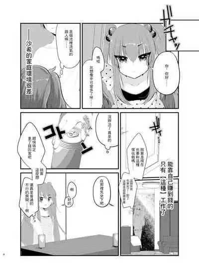 [Tempest (Imaki Ten, Yamamoto fcn)] Mesugaki ni Maketakunai, to Omotteitara Mesugaki ni Natte Shimatta Ken [Chinese] [Digital]