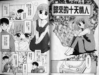 [Nekogen] Sekaide Ichiban Chikai Hito | 最親近的人 [Chinese]