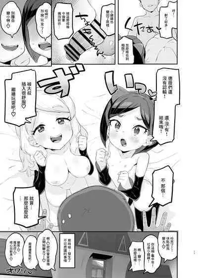 [Toranoe no Makimono (Toranoe)] Retsujou-ban Mesugaki Trix Lou VS Devi VS Sao-yaku Ojisan (Kiratto Pri Chan) [Chinese] [Digital]