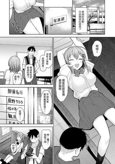 SotsuAl Cameraman to shite Ichinenkan Joshikou no Event e Doukou Suru Koto ni Natta Hanashi Ch. 1-12