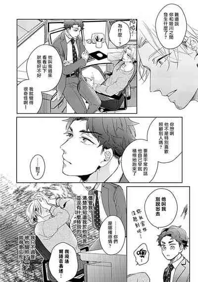 Shunin no Oppai, Fuwafuwa Shite mo Iidesu ka | 主任的雄性大奶子,可以让我揉揉吗 3