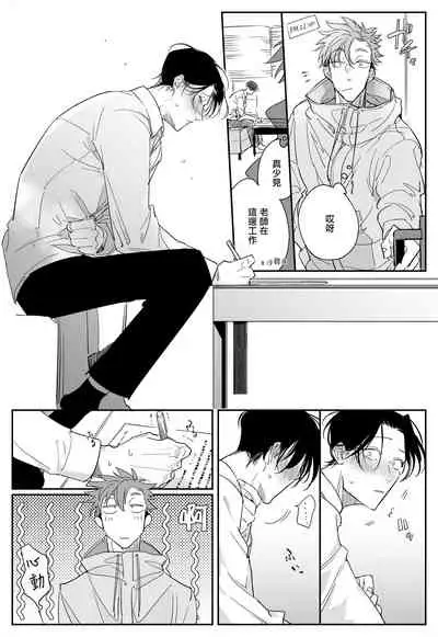 [Tonoka Mottasu] Ore no Seito wa Kawaikunai | 我的学生一点也不可爱 本篇 + 推特加笔 [Chinese] [冒险者公会] [Digital] [完结]