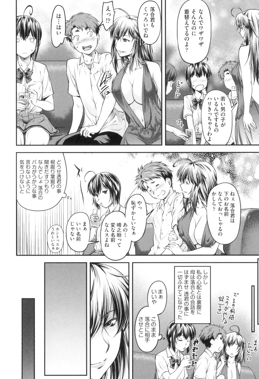 かなめDate 上