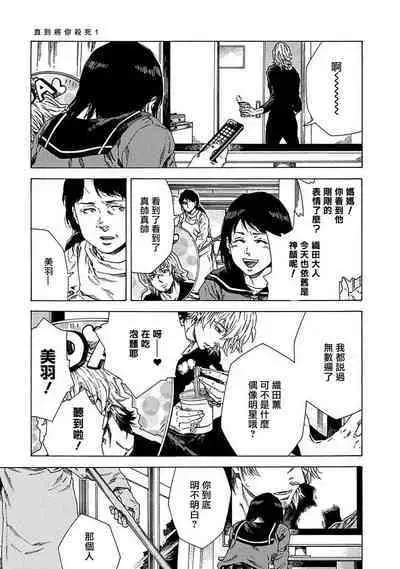 [Yanagisawa Yukio] Boku ga Kimi o Korosu made | 直到将你杀死 Ch. 1-9 [Chinese] [冒险者公会] [Digital]