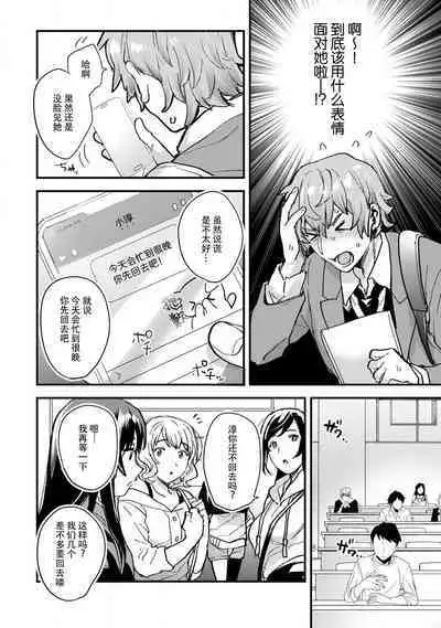 toshiue osananajimi ♂ o aega setai! Kanji teru koe, motto kikasete? | 想让年上竹马喘个不停!诱人的声音,再让我多听点吧? 1-4