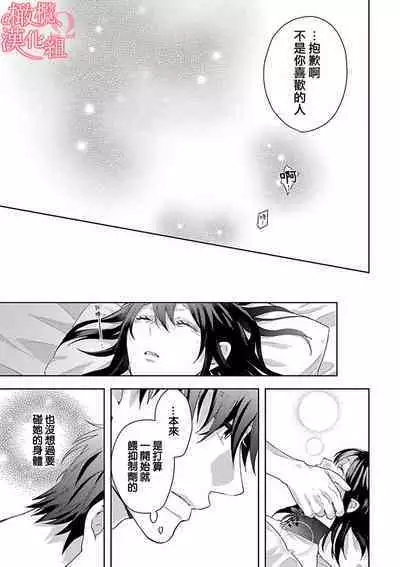 [Yun] Koisuru Mae ni, Amai Hatsujou. ~Shachou to Unmei no Omega~1-8 | 恋爱之前、甜蜜发情。~社长与命中注定的Ω~ Vol. 1-8 [Chinese] [橄榄汉化组]