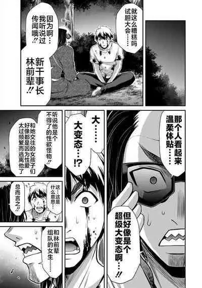 ギルティサークル 第06巻