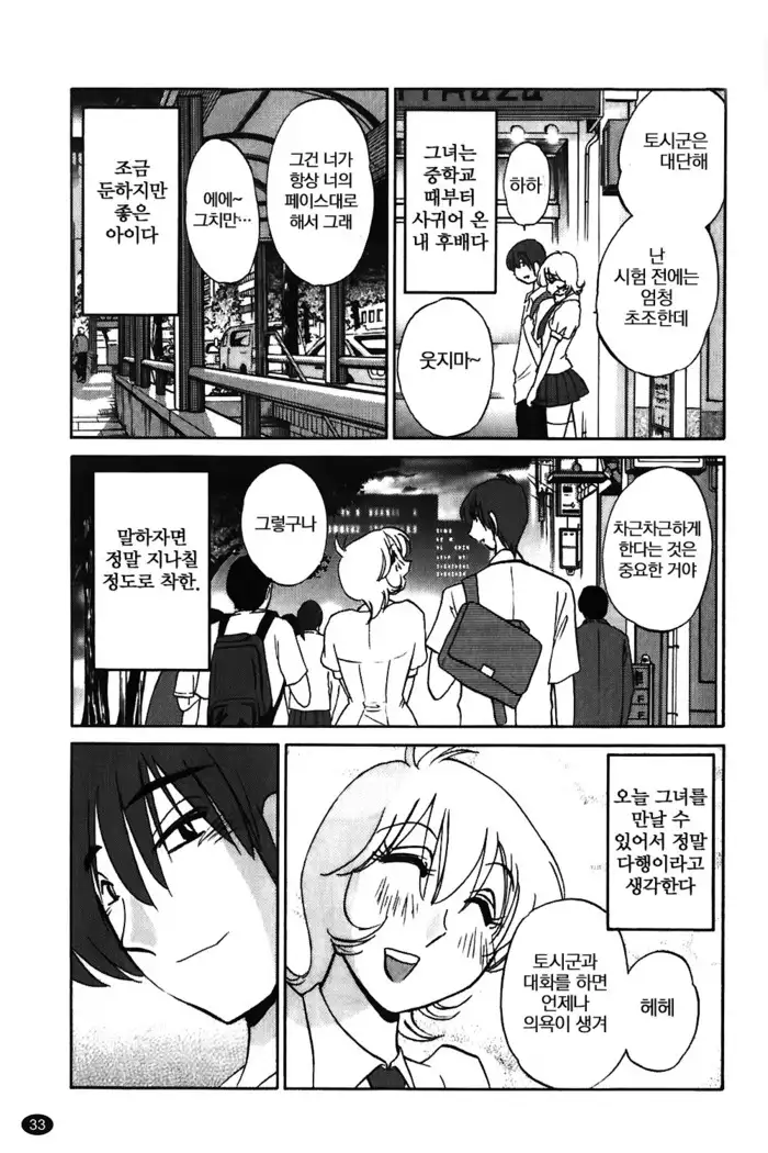 Monokage no Iris Vol.1 ch.1~3