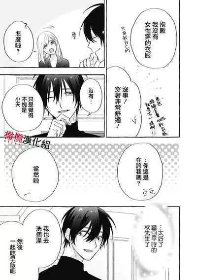 [Kotoko, Kamo] Sukui, SukuwareCh.1-13| 乞救之噬，覆食殆尽 Ch.1-13 [Chinese] [橄榄汉化组]