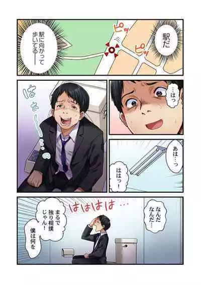 Tsuma no Himitsu, Urimasu. 1-2