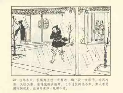 聊斋志异 张玮等绘 天津人民美术出版社 卷二十一 ~ 三十