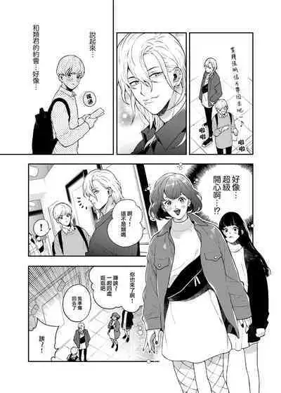 Sukide sukide shōganai mitai. | 这么喜欢可怎么办 2