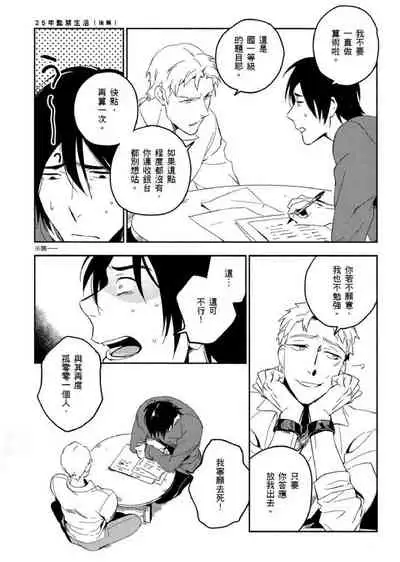 [Iimo] Soine Lovers | 陪睡Lovers [Chinese] [青文出版]