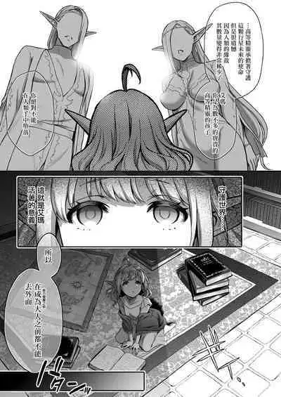 Tasogare no Shou Elf 1-6