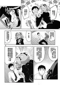 (C87) [ReDrop (Miyamoto Smoke, Otsumami)] Cinderella, After the Ball ~Boku no Kawaii Ranko~ (THE IDOLM@STER CINDERELLA GIRLS) [Chinese] [CE家族社]