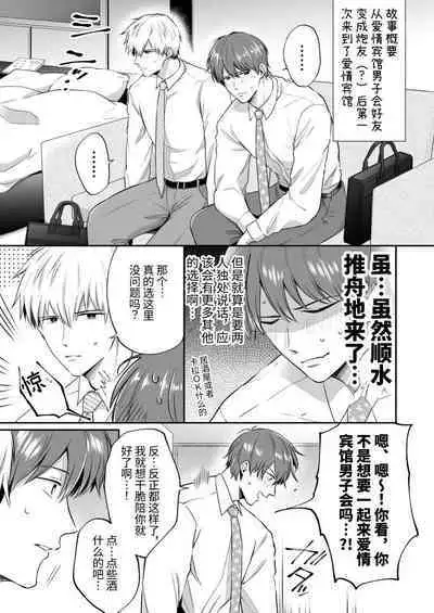 Salarymen's Love Hotel Boys Club 2 | 上班族爱情旅馆男子会 2