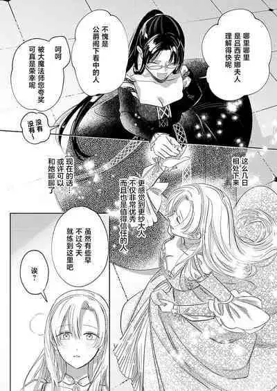 Ai ga Omoi Kishi Koushaku wa, Tsuihou Reijou no Subete o Ubaitsukushitai. | 骑士公爵爱意深重,想要索取放逐千金的一切。 1-17