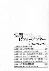 [Konjoh Natsumi] Kairaku Before After