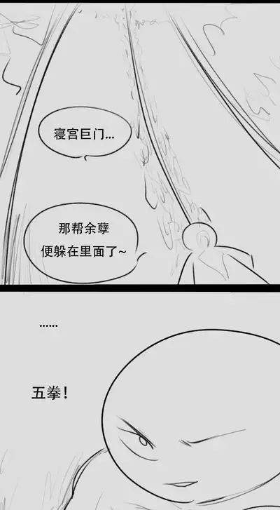 Destruction of Sun and Moon Palace