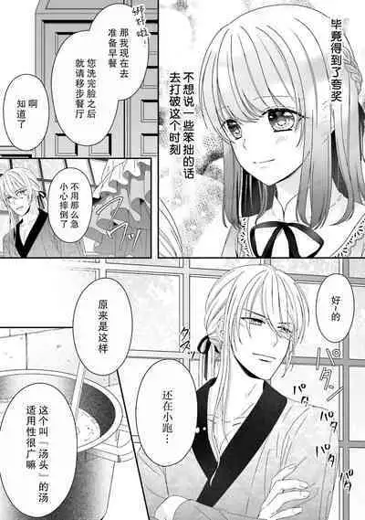 [Utage / Senzaki Hitomi] i sekai de zetsurin madō-shi ni kawa retara mechakucha dekiai sa rete imasu. | 在异世界被非凡的魔导师买下的话会被异常宠爱。 1 [Chinese] [莉赛特汉化组]