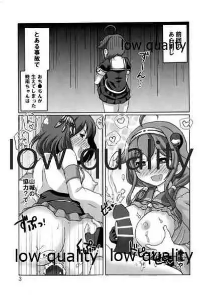 時雨攻略・甲作戦!! 山城・龍鳳聯合艦隊