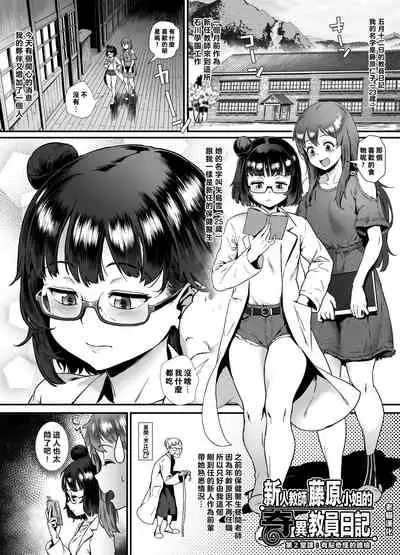 新人教師藤原小姐的奇異教員日記 ~第2堂課:有點奇怪的體檢~