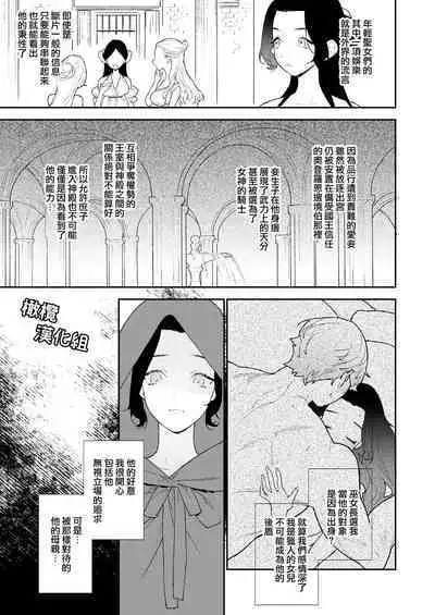 seijo wa toshishita kishi no ichizunakoi jō o kobamenai|圣女无法抗拒年下骑士的忠犬之爱