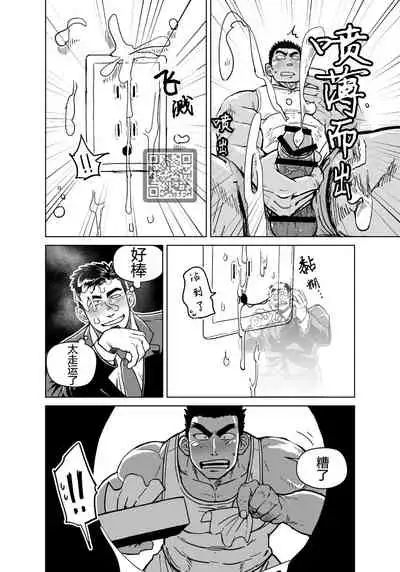 [Gakuranman (Chijimetaro)] Kobito Shachou wa Oogata Shinjin no Omocha - The Tiny President (Ending B) [Chinese][青树岛个人汉化]