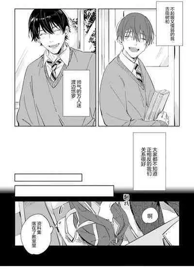 Hatsukoi ni wa Kanawanai! | 敌不过的初恋!