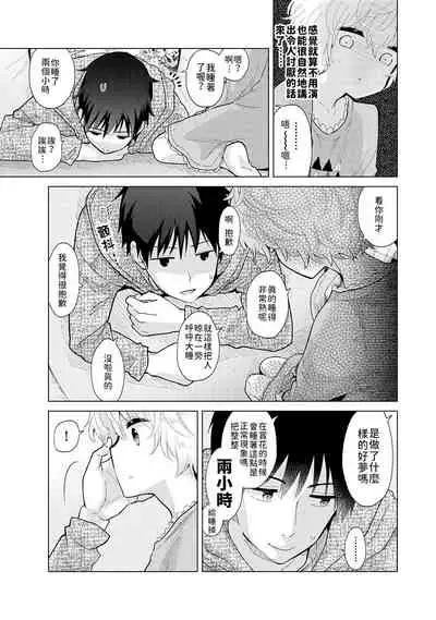 Noraneko Shoujo to no Kurashikata | 與野貓少女一起生活的方法 Ch. 22-28