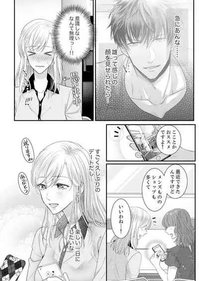 ご無沙汰エッチは感度がスゴい!~溜まった分だけ抱いていい?1-2