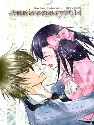 [松本ジャン子] Hana Awase Iroha x Mikoto Soushuuhen 2 (Hana Awase) [Digital]