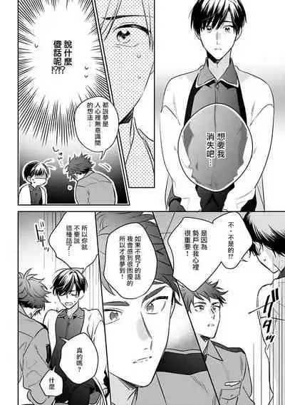 [Momose An] Yume nara Doko made Yurusaremasu ka? | 如果是梦的话能原谅到哪一步呢? Ch. 1-6 [Chinese] [冒险者公会] [Digital]