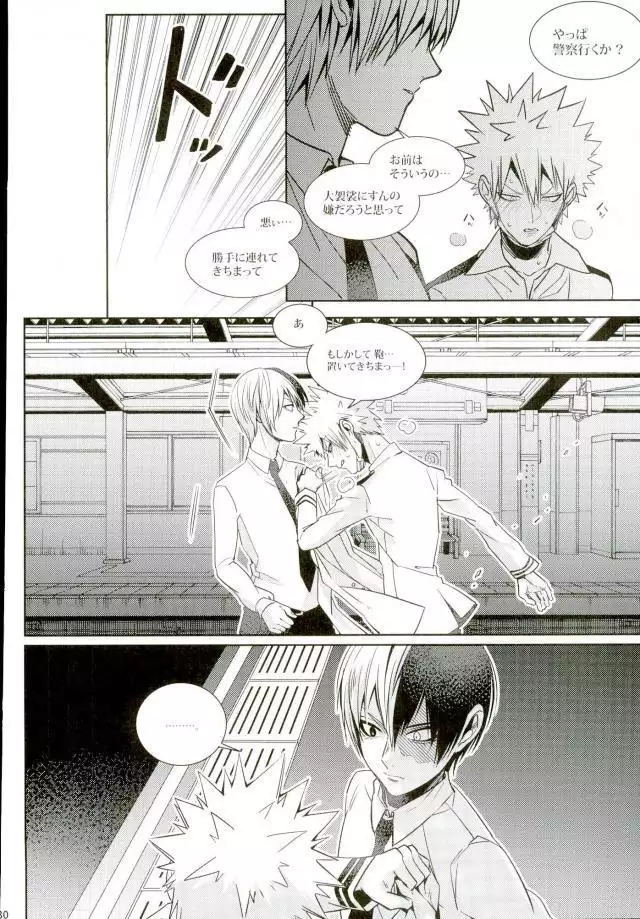 声を奪われた爆豪少年