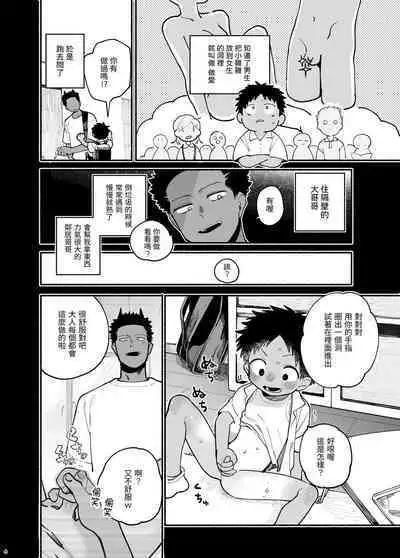 Jisshou-sei wa min'na ga daisuki丨最愛大家的實習老師