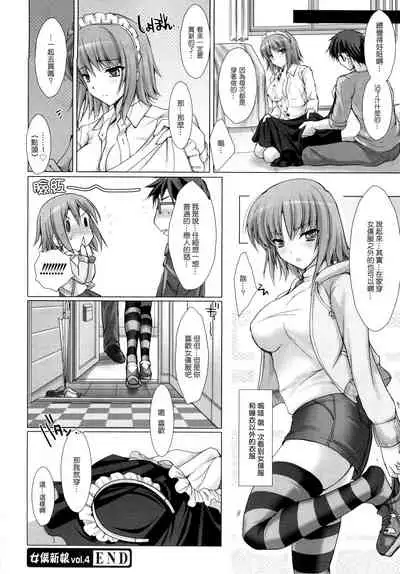 [Kizuki Aruchu] Maid Yome - Maid Bride Ch. 1-5 [Chinese] [Decensored]