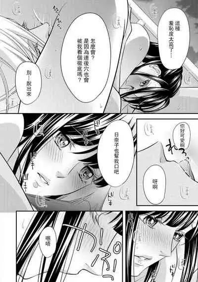 Charao-san to Koi ni Nante Ochinai! | 和輕浮男墜入愛河什麼的才不會呢!