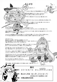 (C88) [Happy Drive! (Yofukashi)] Anata ni Ichizu de Ii Desu ka? (Touhou Project)