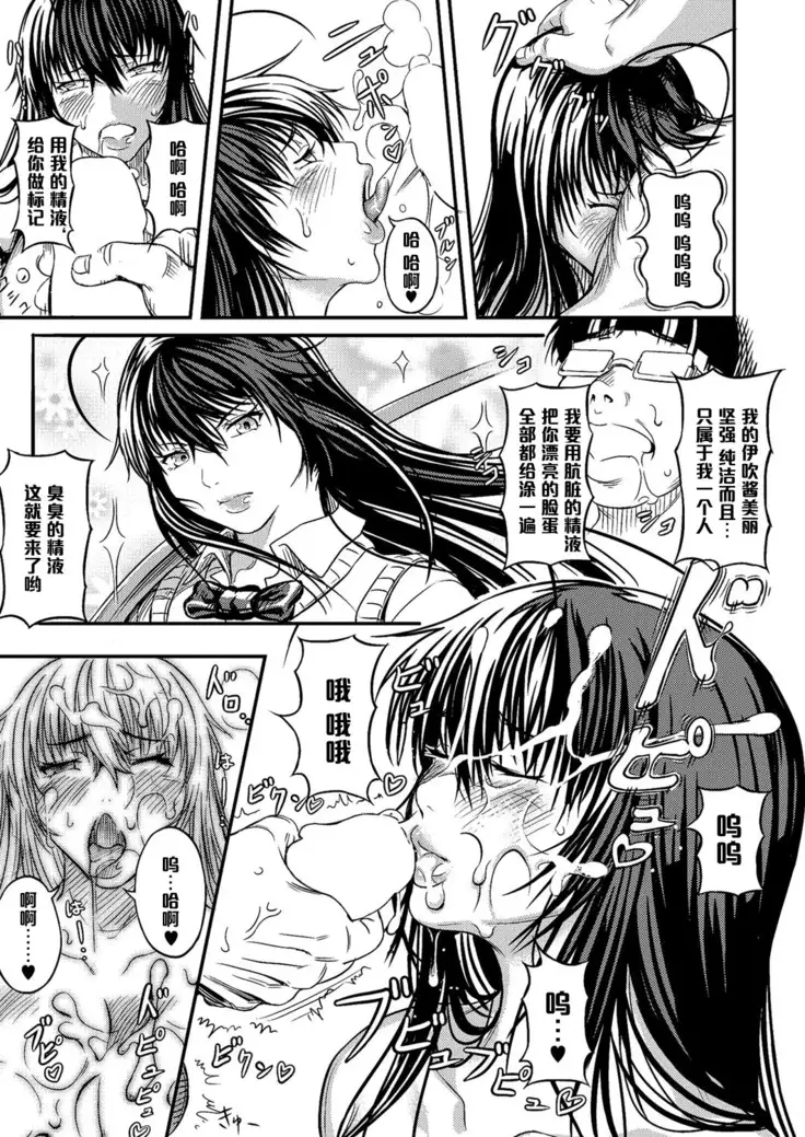 生徒会長イブキ!(Chinese)