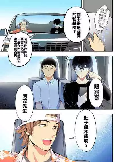 [STUDIO HUAN (Raidon)] Panpan Travelers Hakata Shuudan Rape Ryokou Full Color | 吃飯兼炒飯TRAVELERS～博多集團強●旅行 [full color] [Chinese] [禁漫漢化組&不知道重嵌]