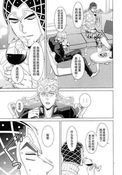 (Mukaubeki Tadashii Michi) [Chikadoh (Halco)] UNLUCKY DAY (JoJo's Bizarre Adventure) [Chinese] [莉赛特汉化组]