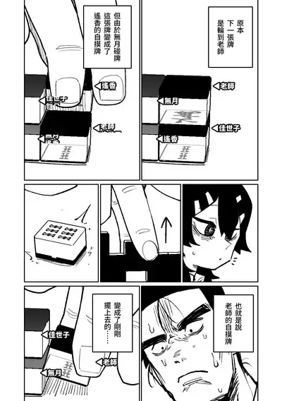 [Asahina Yoshitosi] Benriya 68 Datsui Mahjong 01-05 | 便利屋６８脫衣麻將 01-05 (Blue Archive) [Chinese, Japanese] [Ongoing]