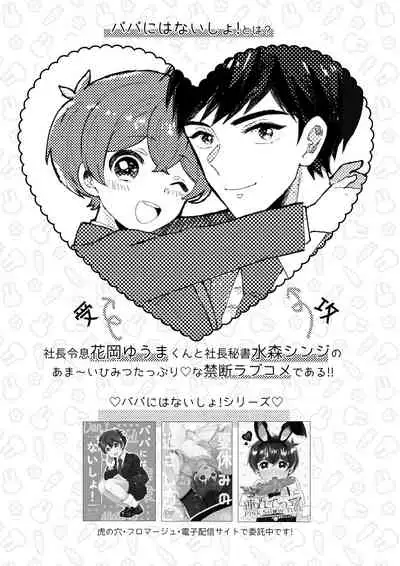 Sakasama Usagi o Hitorijime - Upside down rabbit all to yourself