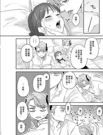 [Mauve (Oniben Katze)] dog eat dog era ~Iinazuke no Mahou Kishi to Saimin Jinmon~ [Chinese] [Digital]