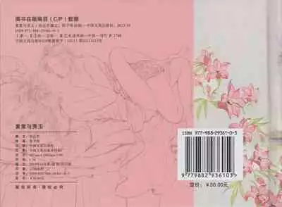 史上名妓 同命相怜-素素与秀玉（张子明 2013年10月）