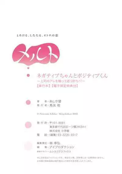 [Ashika Nozomu] Negative-chan to Positive-kun ~Joushi no Are o Sawatte Kaeriuchi!?~ | 消极小姐和乐观先生~触摸上司的那个并进行反击!?~ 1-5 + Extra [Chinese] [莉赛特汉化组]