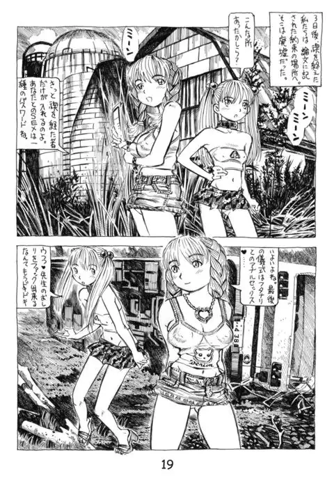 Futanari shimai to neko ningen Vol. 6