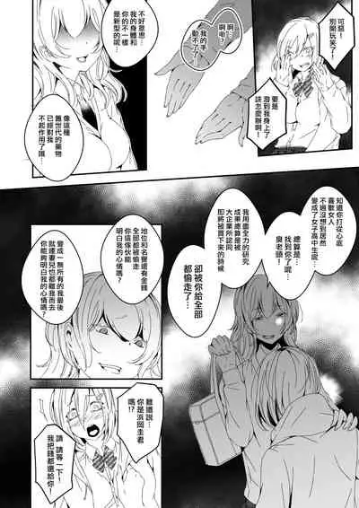 [Marialite] Mannequin ni Natta Kanojo-tachi Bangai Hen 2 [Chinese] [熊崎玉子汉化组]