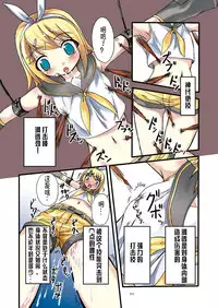 (C73) [Pintsize (Tenrai)] Camus-sama ni Kussai Awabi o Tsukimakurareta Kagamine Rin ga Omorashi Exodus (VOCALOID) [Chinese] [不咕鸟汉化组]